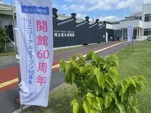 岡谷蚕糸博物館開館60周年・リニューアル10周年記念式典、記念講演会を9月23日にカノラホールにて開催