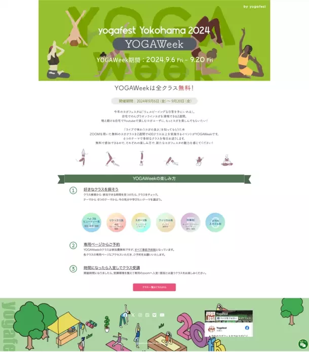 昨年12,000名が参加した大型オンラインヨガイベント　第6回「YOGAWeek2024 at yogafest」開催決定