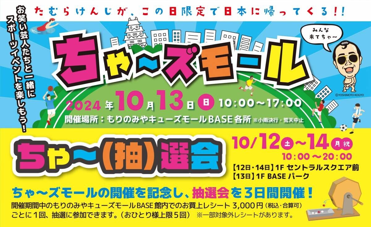 秋のおでかけはキューズモールへ！グルメ・エンタメ・スポーツが楽しめる限定イベントを開催