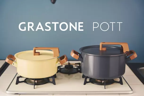 使いやすさと美味しさを追求した鍋「GRASTONE POTT」をMakuakeで10/21(月)まで先行販売！