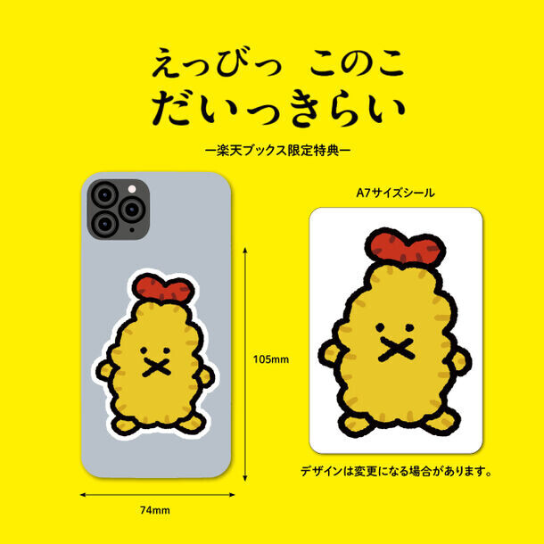 9月13日(金)に伊豆見香苗氏の絵本が発売！LINEスタンプで人気のクリエイターの初絵本　発売前から重版も決定！