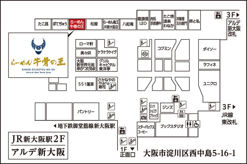 「関西おだし」×「牛骨スープ」の新たな大阪名物らーめん！「らーめん 牛骨の王」JR新大阪内に9月12日グランドオープン