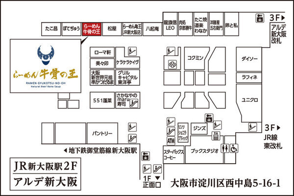 「関西おだし」×「牛骨スープ」の新たな大阪名物らーめん！「らーめん 牛骨の王」JR新大阪内に9月12日グランドオープン