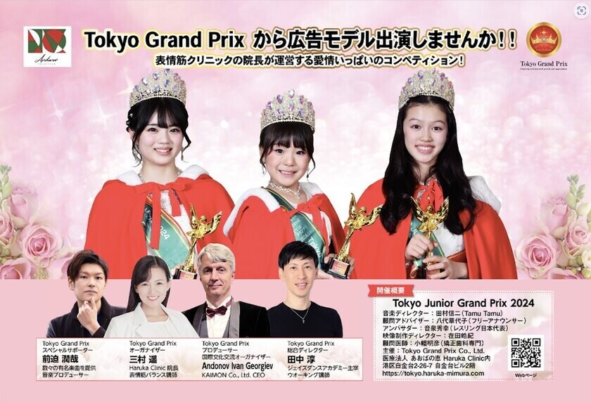 健康教育を子供たちに提供するコンペティション『Tokyo Junior Grand Prix』×国際文化交流パーティーのTokyo Grand Prix 2024グランプリ決定