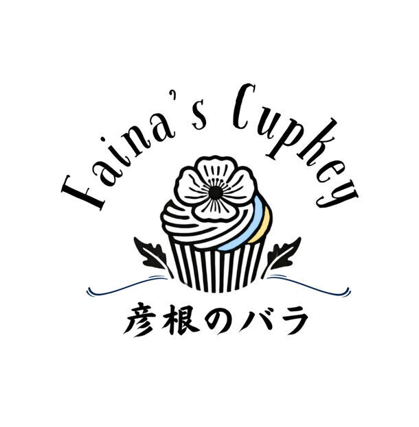 バラ型カップケーキ『Faina's CUPKEY ～彦根のバラ～』が滋賀「ウクライナ料理店 The Faina」にて9月15日(日)発売！