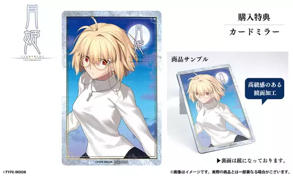 「月姫 -A piece of blue glass moon-」コラボレーション眼鏡アルクェイド・ブリュンスタッド モデル2024年10月26日(土)より販売開始！
