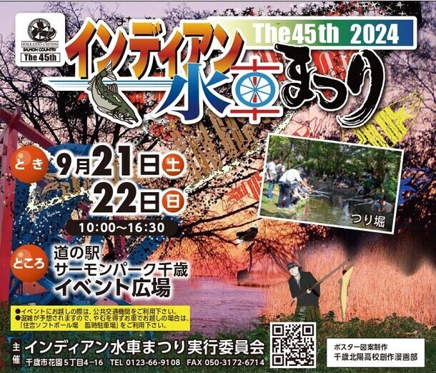 道の駅サーモンパーク千歳　秋の風物詩【おかえりサーモン！秋の遡上祭り】を9月14日(土)～16日(月・祝)／21日(土)～23(月・祝)に開催