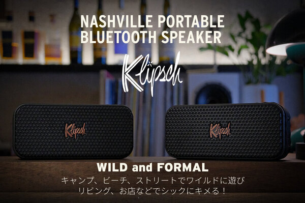 「Nashville」Bluetoothスピーカー　グリーンファンディング目標金額を達成し9月30日(月)まで継続して実施