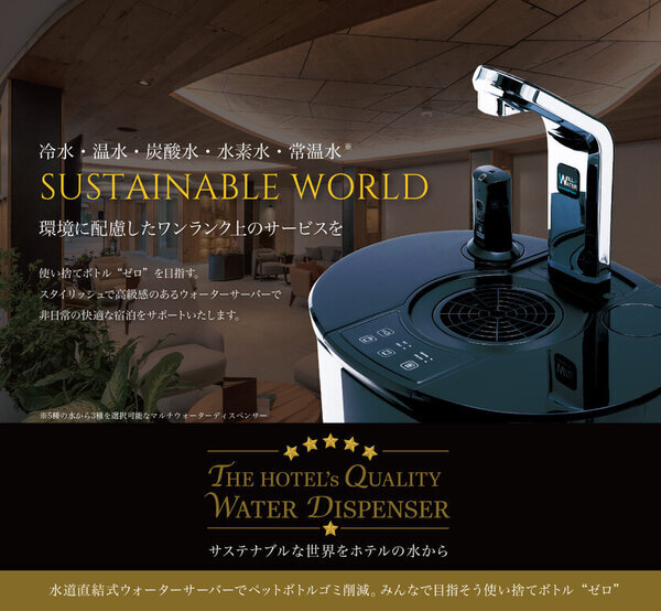 ペットボトルゴミ削減に寄与する水道直結式ウォーターサーバー　「ホテル・レストラン・ショー＆FOODEX JAPAN in 関西2024」に出展