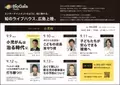 広島市紙屋町の「BioGaia TALKS」で小児科をテーマにした特別セミナー実施