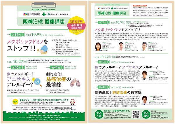 大学病院の医師による健康セミナー第39～41回「阪神沿線健康講座」を開催！