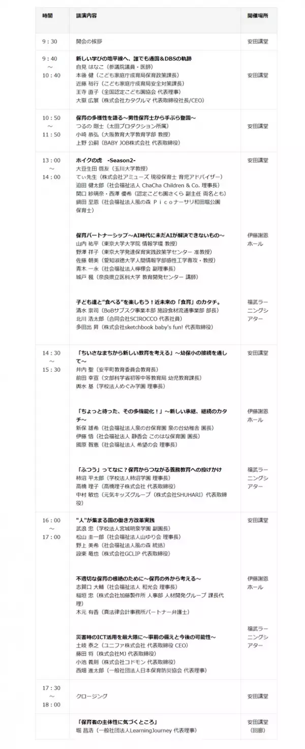 官民学が集結！『あたらしい保育イニシアチブ2024』が9月16日に東京大学で開催
