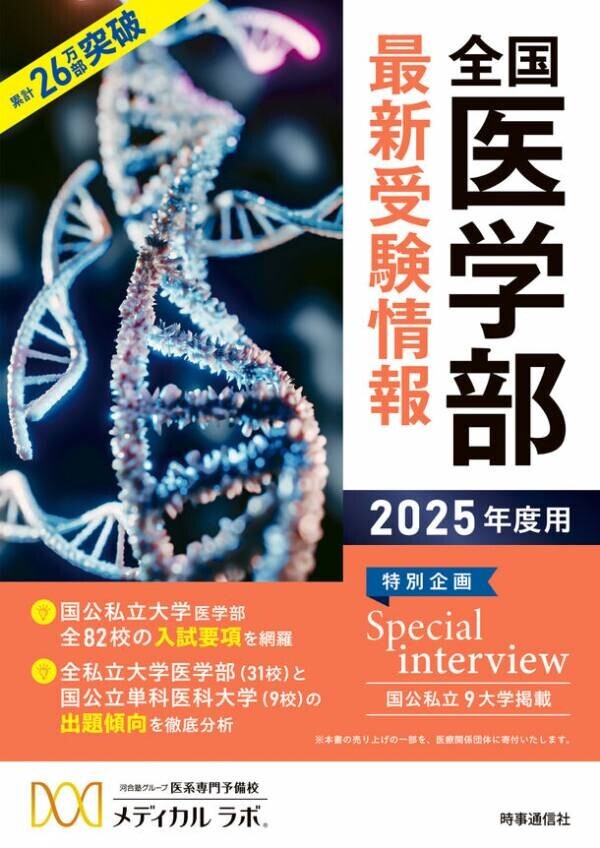 医学部入試に挑むすべての受験生へ！国内最大規模の医学部入試合格ガイダンスを10月・11月に全国69会場で開催