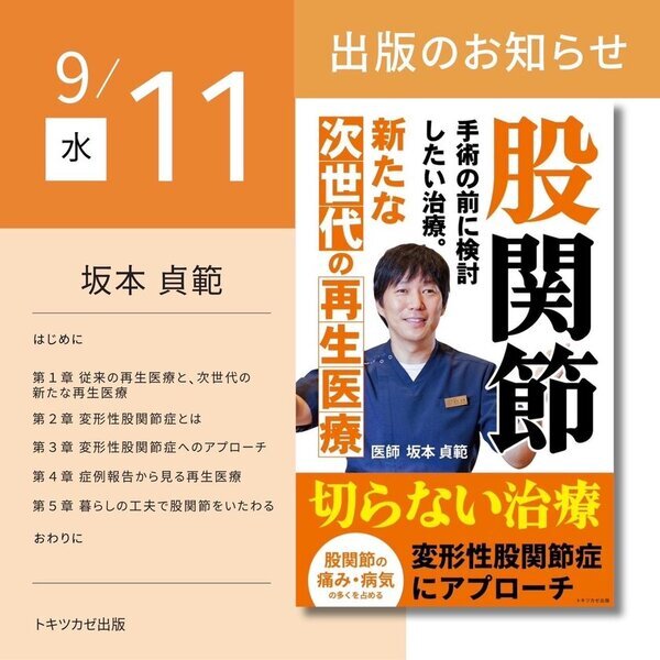 次世代の再生医療についてスペシャリストが解説する再生医療書籍　Amazon Kindleにて9月11日に刊行