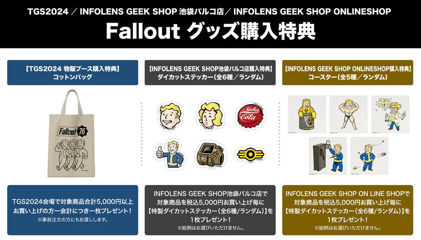 インフォレンズ、東京ゲームショウ2024にてベセスダ・ソフトワークスと共同で物販コーナーに出展！「Fallout(R)」「Starfield(TM)」などのグッズを販売