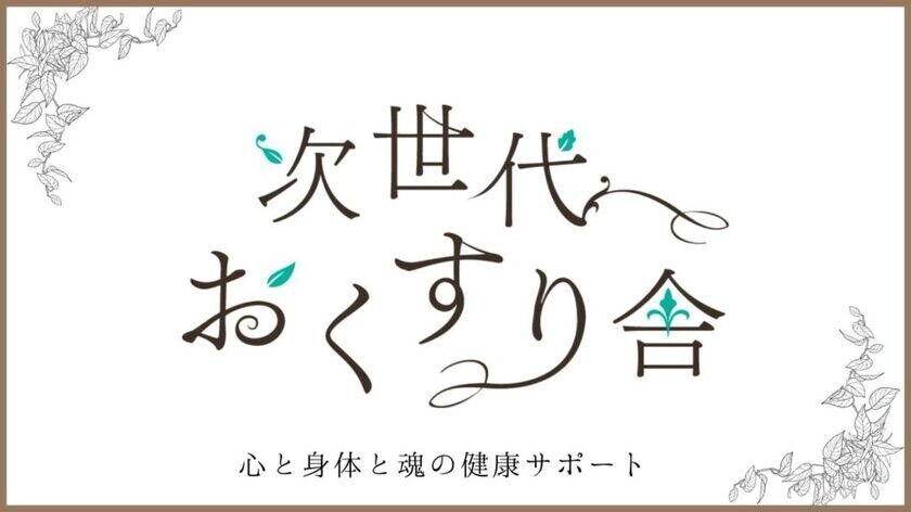 心と身体をリセット。活力を生み深い癒し空間へ誘う【和アロマトラベルセット】の『JALふるさとからの贈りもの』掲載記念キャンペーンを開始。