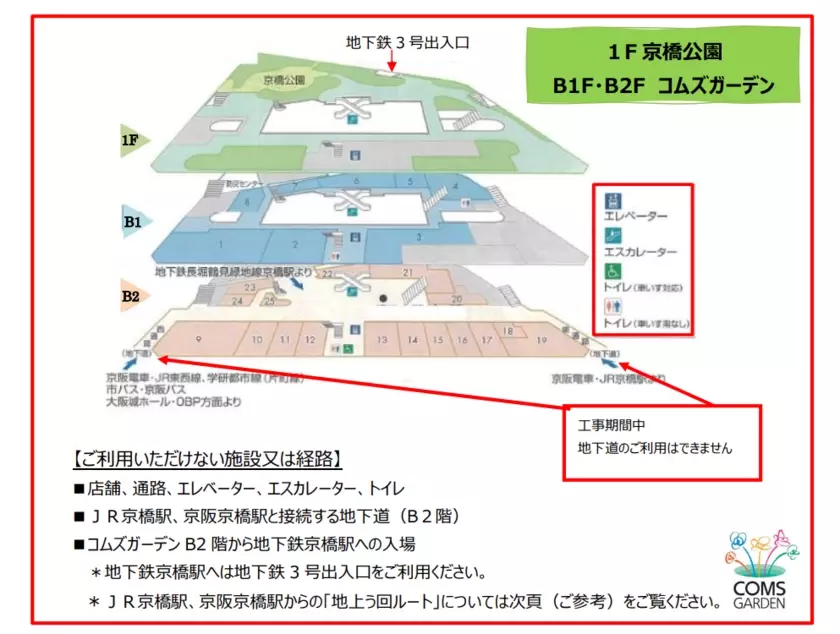 コムズガーデンがリニューアルのため一時閉館　リニューアル前の感謝イベント「Thanks Festival」を9/18(水)～23(月・祝)、28(土)開催