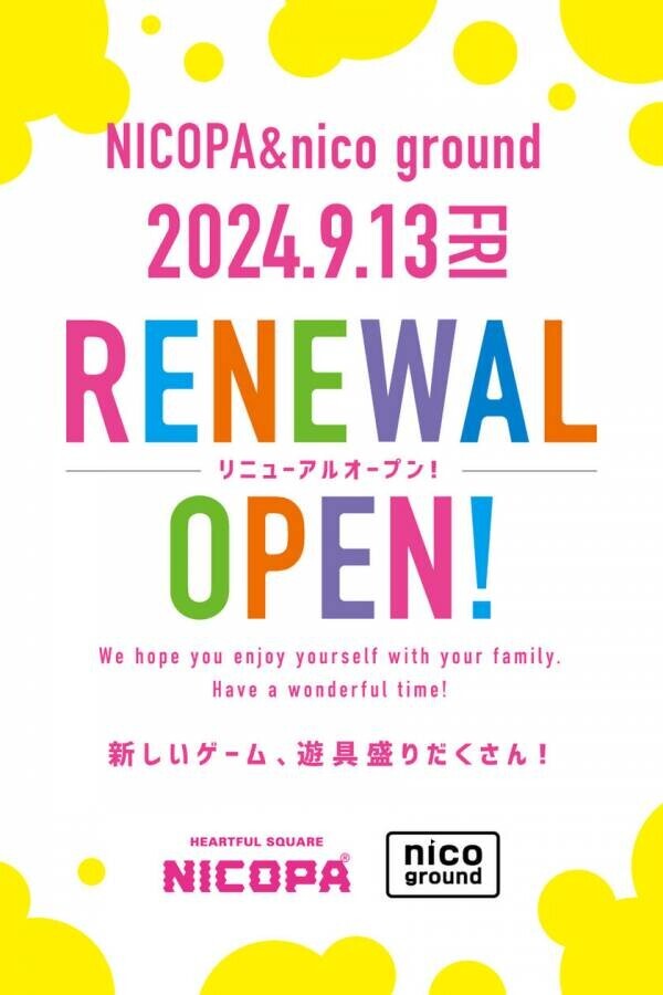 ファミリーアミューズメント施設「NICOPA &amp; nico ground 吉祥寺店」が9月13日(金)リニューアルオープン