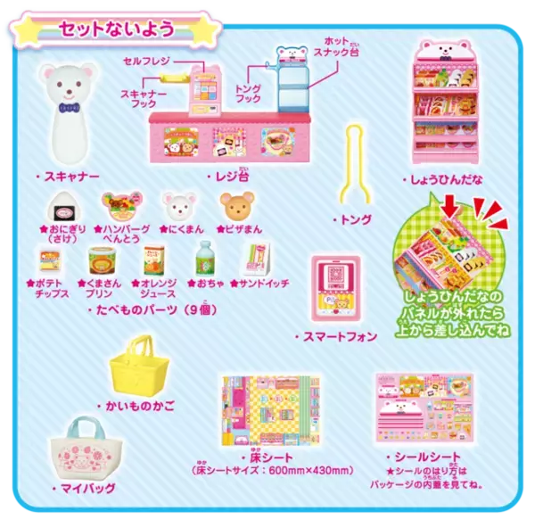 くまさんコンビニでお買い物あそびができる「スキャナーでピッ！くまさんコンビニ」が新登場！