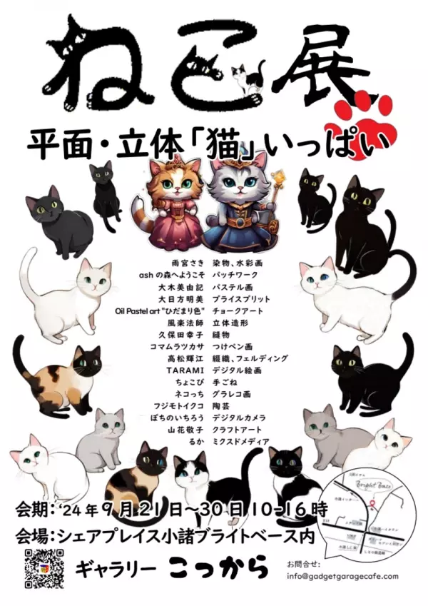 小諸インター登り口のギャラリー「こっから」が、9月21日から9月30日までの10日間「ねこ展」を開催！～作家16名のねこ40作品を一挙展示～