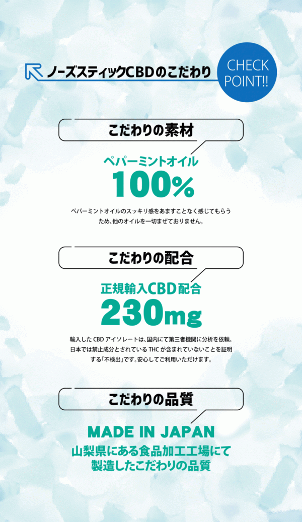 ミントの香りで新感覚リフレッシュ！「NOSE　STICK　CBD」を10月1日に発売　6.5cmのコンパクトサイズで持ち歩きにも便利