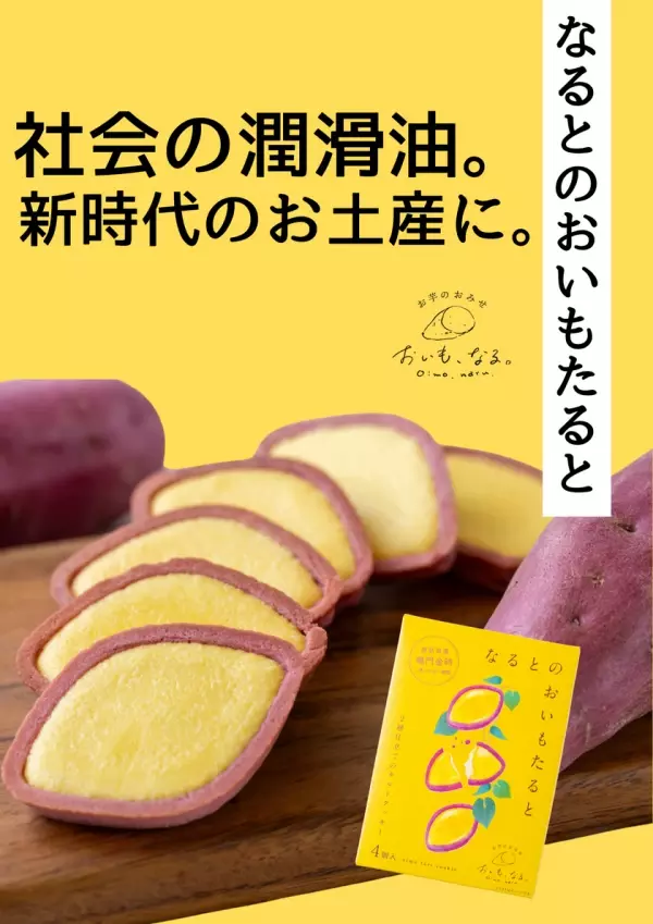 さつまいもが旬の今、いざ決戦の時！勝負の結末を見届けよ！「第3回お芋総選挙　嵐が来る お芋の頂上決戦。」9/14より開催！