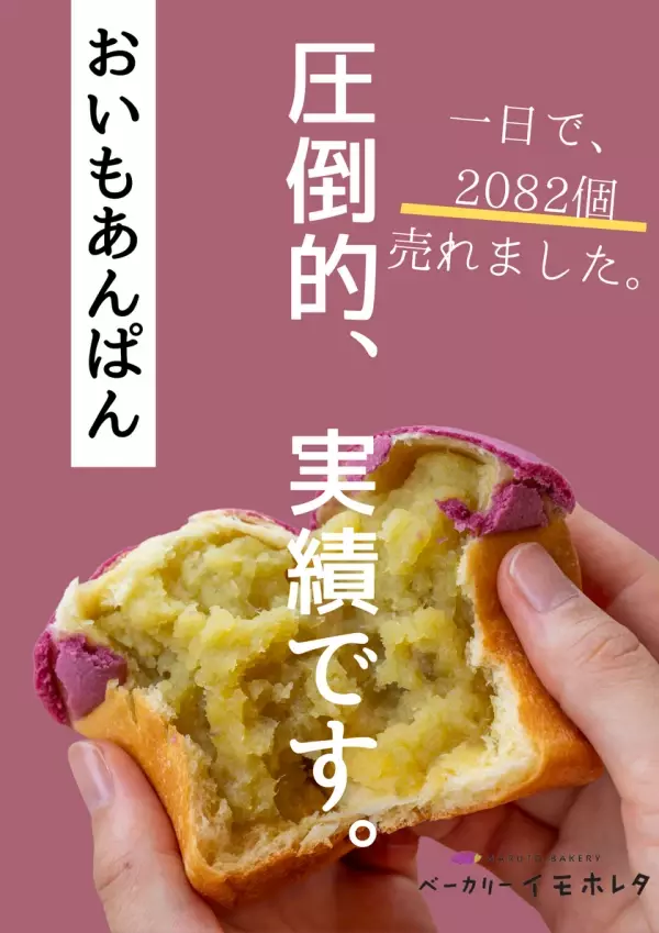 さつまいもが旬の今、いざ決戦の時！勝負の結末を見届けよ！「第3回お芋総選挙　嵐が来る お芋の頂上決戦。」9/14より開催！