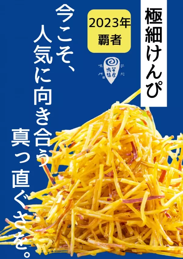 さつまいもが旬の今、いざ決戦の時！勝負の結末を見届けよ！「第3回お芋総選挙　嵐が来る お芋の頂上決戦。」9/14より開催！