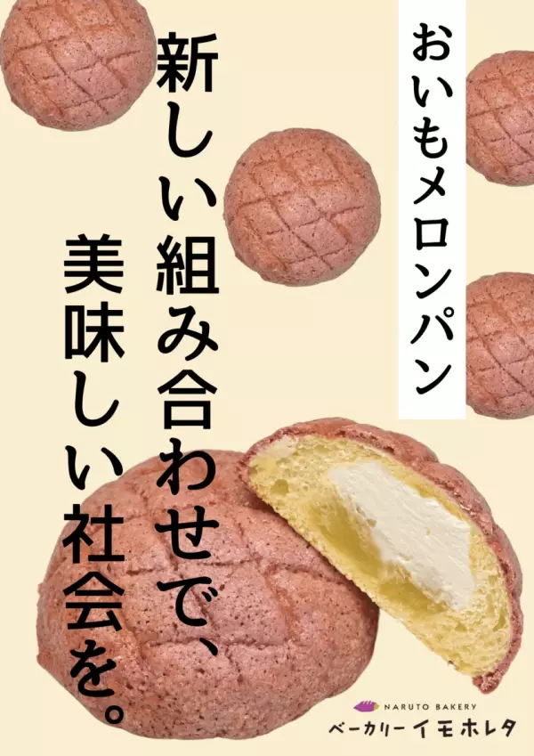 さつまいもが旬の今、いざ決戦の時！勝負の結末を見届けよ！「第3回お芋総選挙　嵐が来る お芋の頂上決戦。」9/14より開催！