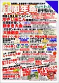 ＼おかげ様で8周年／　群馬県渋川市「上州・村の駅」　感謝の気持ちを込めて『8周年祭』を9/14より開催