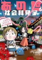 不幸の連鎖は因縁のせいだった！『あの世の社会科見学』シリーズ第5弾『あの世の社会科見学 人生を左右する呪いの因縁編』9月12日発売