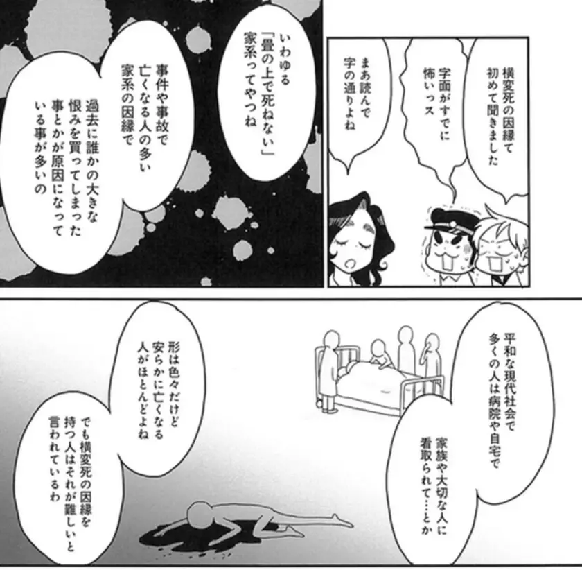 不幸の連鎖は因縁のせいだった！『あの世の社会科見学』シリーズ第5弾『あの世の社会科見学 人生を左右する呪いの因縁編』9月12日発売