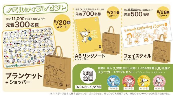 今年も東京駅一番街がPEANUTS(スヌーピー)一色に！PEANUTS75周年期間限定ショップも登場