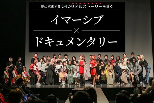 「全員主人公」のイマーシブドキュメンタリーショー　2025年3月に5回目の開催に伴い出演者募集開始