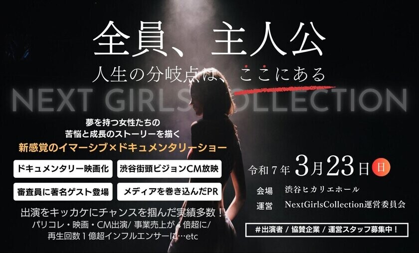 「全員主人公」のイマーシブドキュメンタリーショー　2025年3月に5回目の開催に伴い出演者募集開始