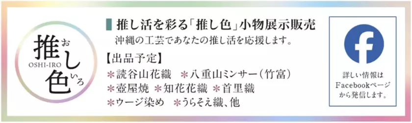 「沖縄工芸フェア(第31回沖縄工芸ふれあい広場)」9月21日(土)～23日(月祝)銀座時事通信ホールにて開催！！