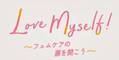 SDGs採択日にちなみ「Love Myself!～フェムケアの扉を開こう～」を初開催