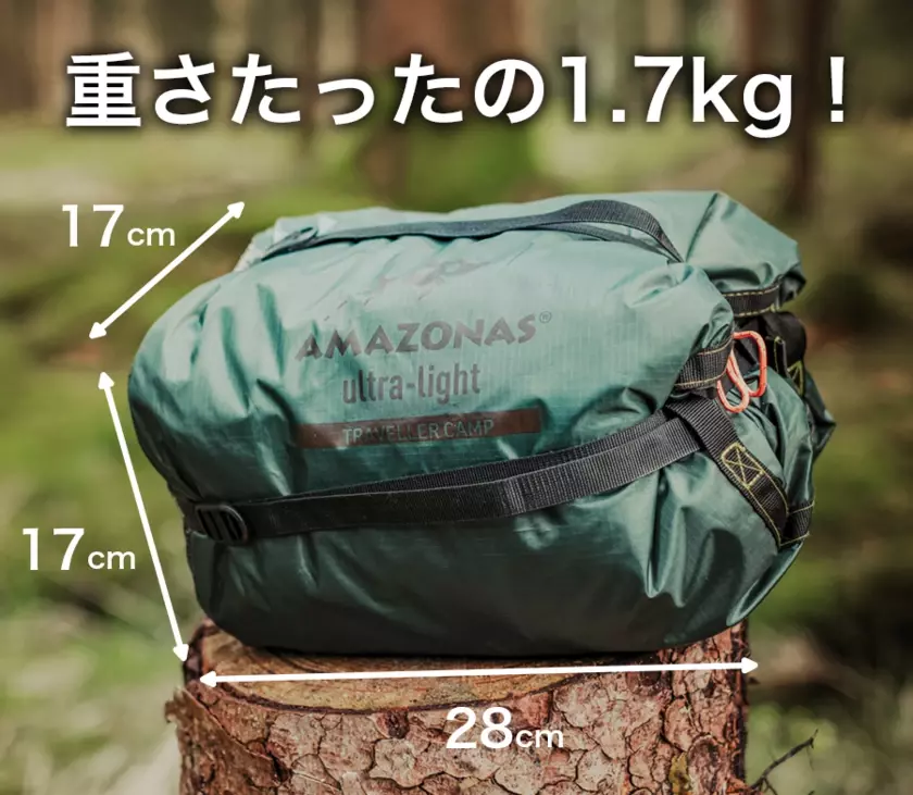 超軽量×コンパクト、究極のアウトドアハンモック「Traveller Camp」9月23日までGREEN FUNDINGで限定販売　30年の経験を結集したAMAZONAS社の最新モデル