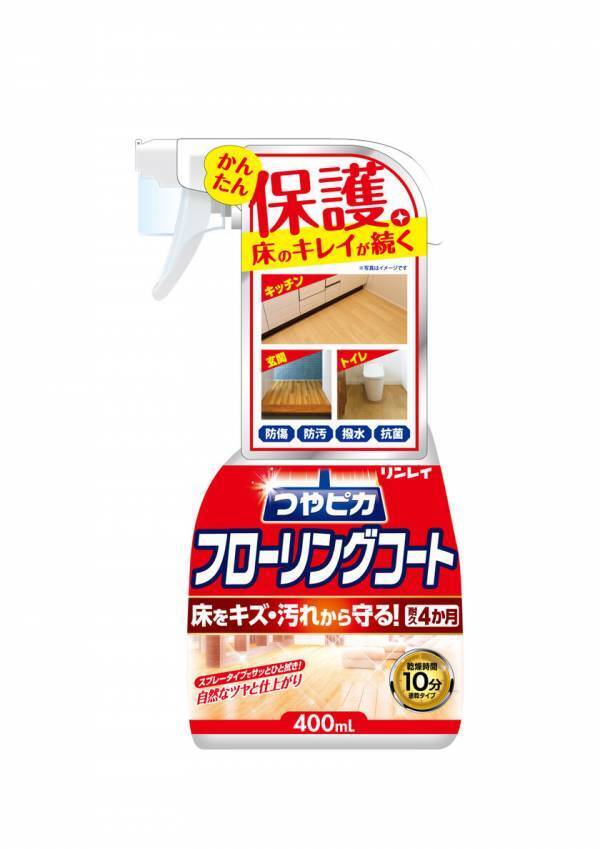 フローリングのお悩みをササッと解決！「つやピカフローリングクリーナー」「つやピカフローリングコート」を10月1日新発売！
