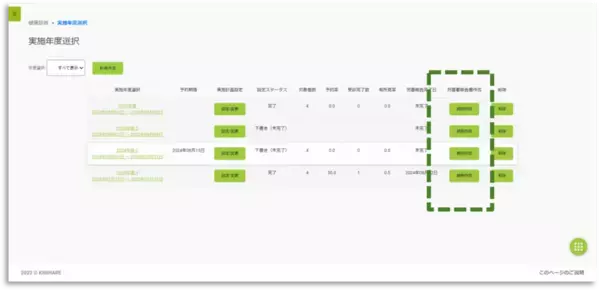 健康診断の業務削減をお手伝い　キリハレから「健康診断管理システム」をリリース