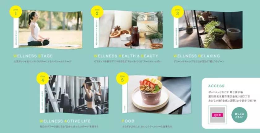 WELLNESS WORLD nagoyaをポートメッセなごやで初開催