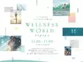 WELLNESS WORLD nagoyaをポートメッセなごやで初開催