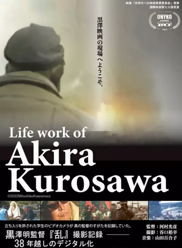 マーチン・スコセッシ監督の手で黒澤明監督のドキュメンタリー映画を製作か？河村光彦監督とアナハイム大学「Akira Kurosawa school of film」で日米合作プロジェクトを実施