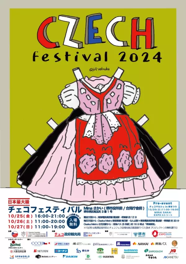 チェコを満喫する3日間！大好評のチェコフェスが新会場にて、さらにパワーアップ開催！「チェコフェスティバル2024 in 関西」 10/25～10/27