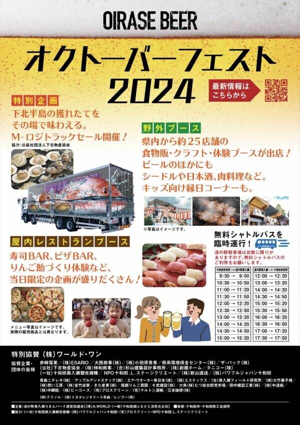 ビールと食が集う秋の感謝祭を青森県で9月22日に開催！OIRASE BEERオクトーバーフェスト＠道の駅奥入瀬ろまんパーク