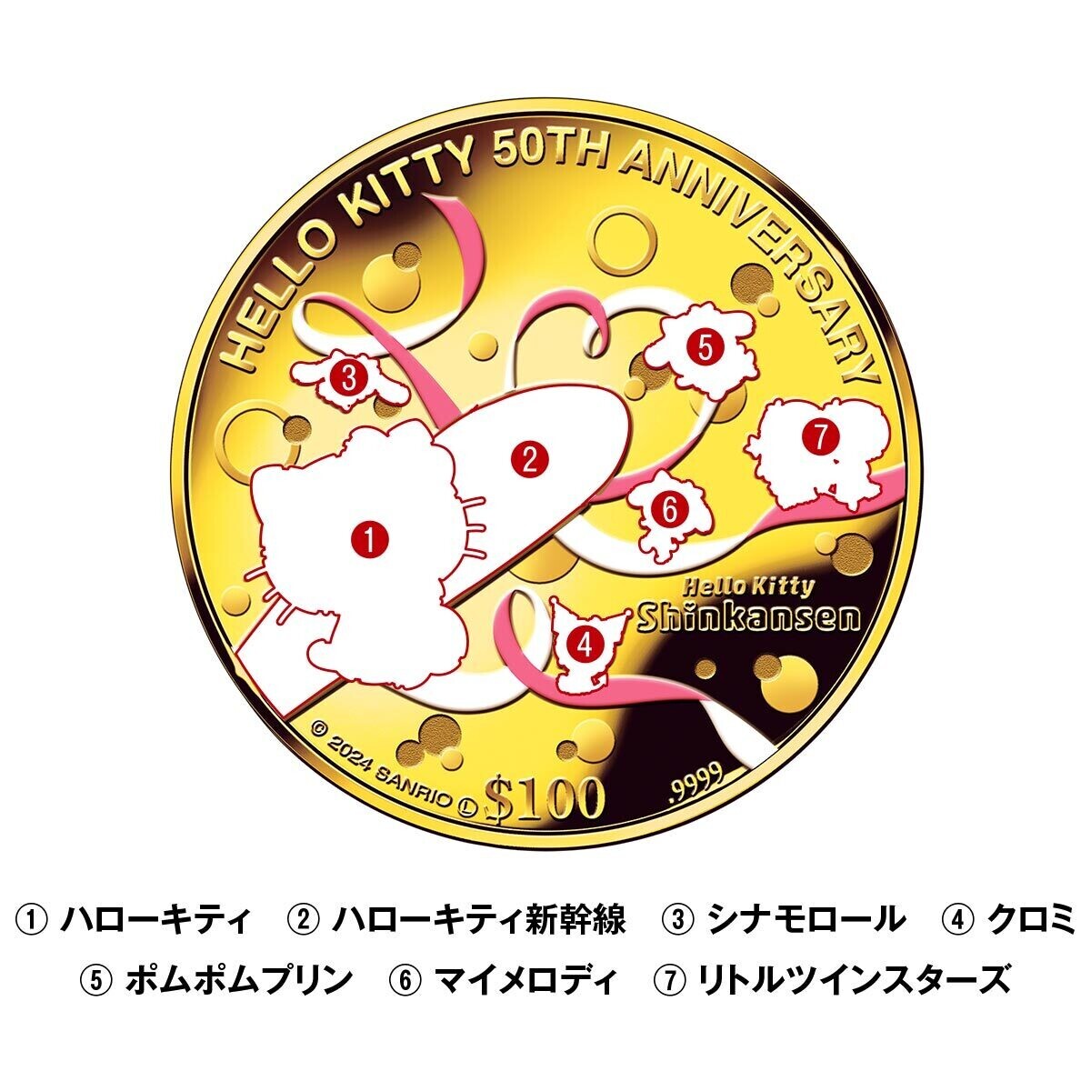 50周年おめでとう、ハローキティ！「 ハローキティ新幹線 」とサンリオの人気者たちが記念金貨に登場！
