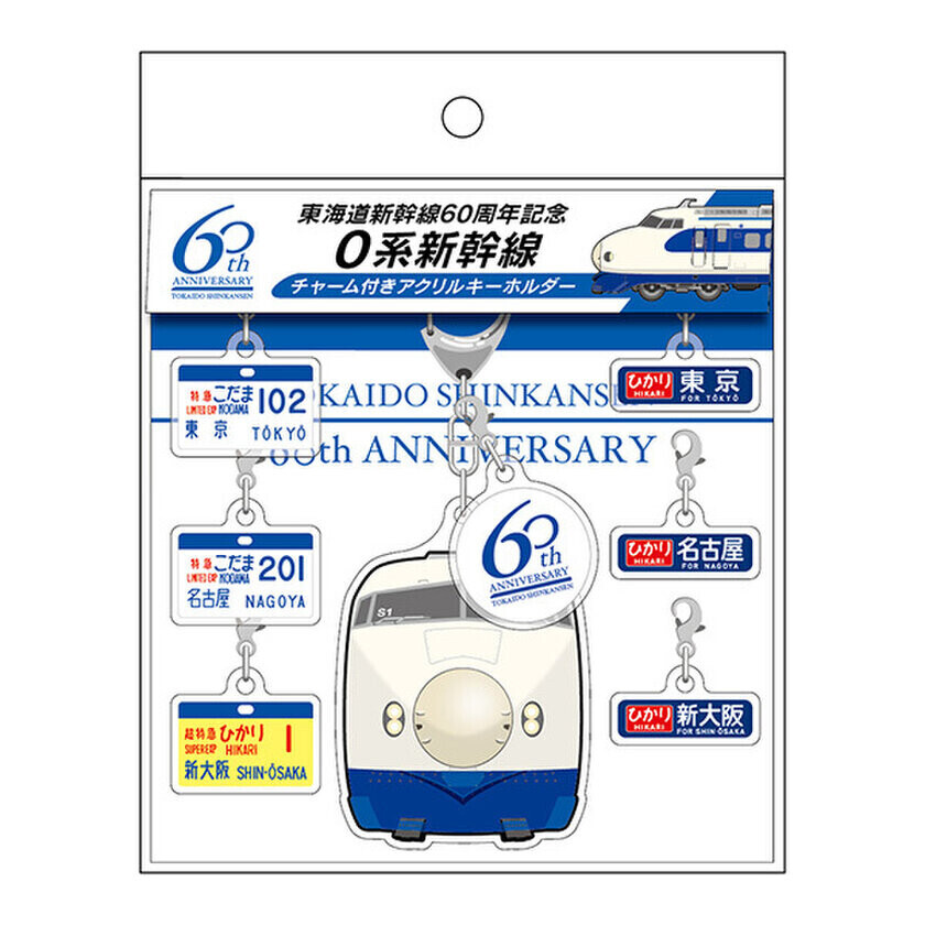 祝！東海道新幹線開業60周年！9月24日(火)から東海道沿線グルメフェアを開催！