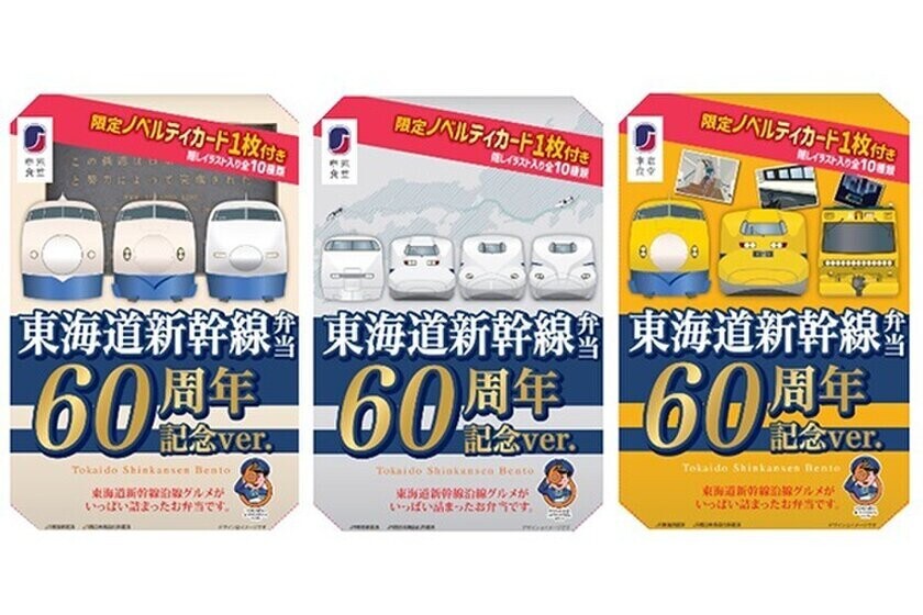 祝！東海道新幹線開業60周年！9月24日(火)から東海道沿線グルメフェアを開催！