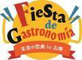 【志摩スペイン村】グルメイベント「Fiesta de Gastronomia(フィエスタ デ ガストロノミア) 美食の祭典in志摩」開催10月5日（土）～11月24日（日）