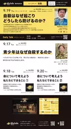 現場で戦う医師や臨床心理士らによる「自殺」をテーマにした特別セミナー